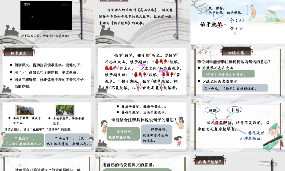 （24人教统编版）小学六年级语文上册第七单元22 文言文二则课件