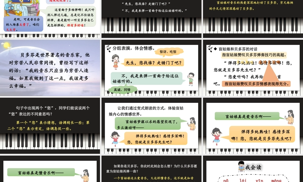 （24人教统编版）小学六年级语文上册第七单元23 月光曲课件