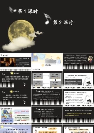 （24人教统编版）小学六年级语文上册第七单元23 月光曲课件