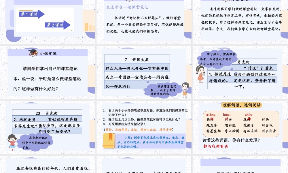 （24人教统编版）小学六年级语文上册第七单元语文园地七课件