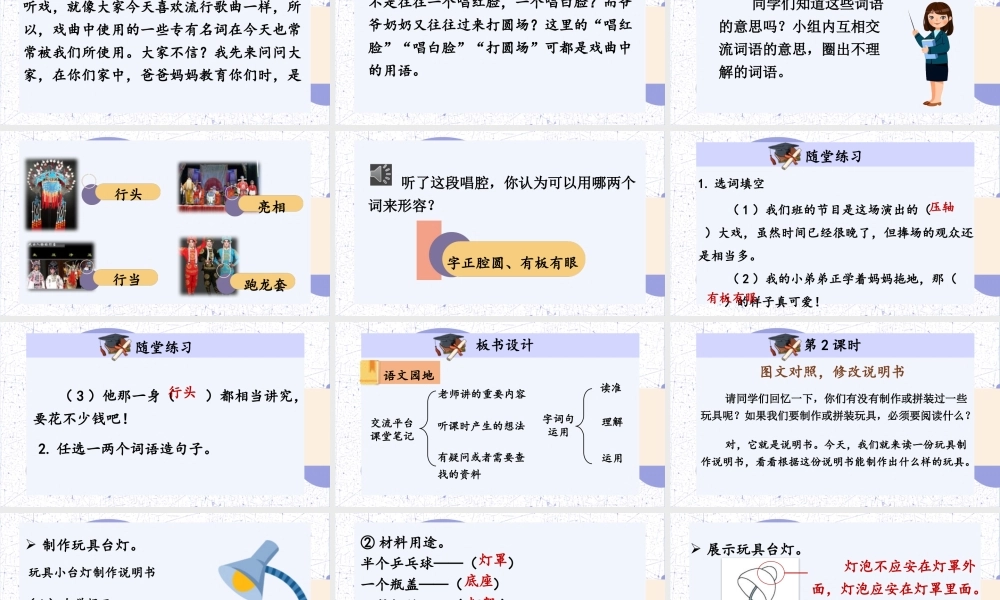 （24人教统编版）小学六年级语文上册第七单元语文园地七课件