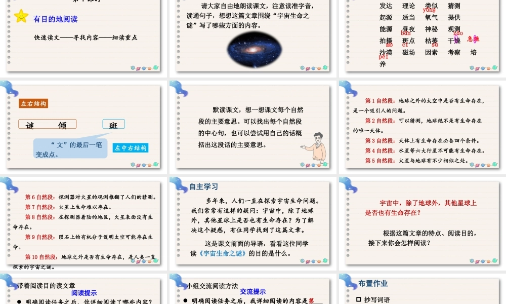 （24人教统编版）小学六年级语文上册第三单元11 宇宙生命之谜课件