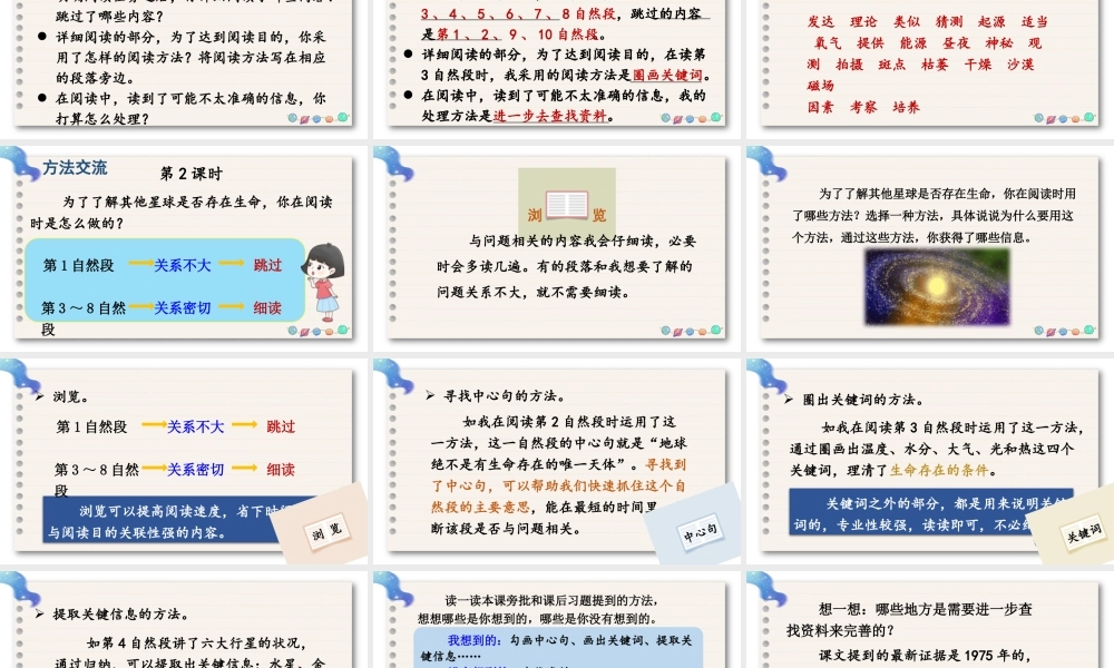 （24人教统编版）小学六年级语文上册第三单元11 宇宙生命之谜课件