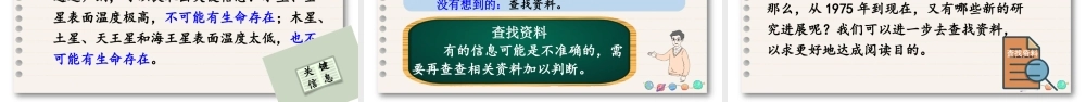 （24人教统编版）小学六年级语文上册第三单元11 宇宙生命之谜课件