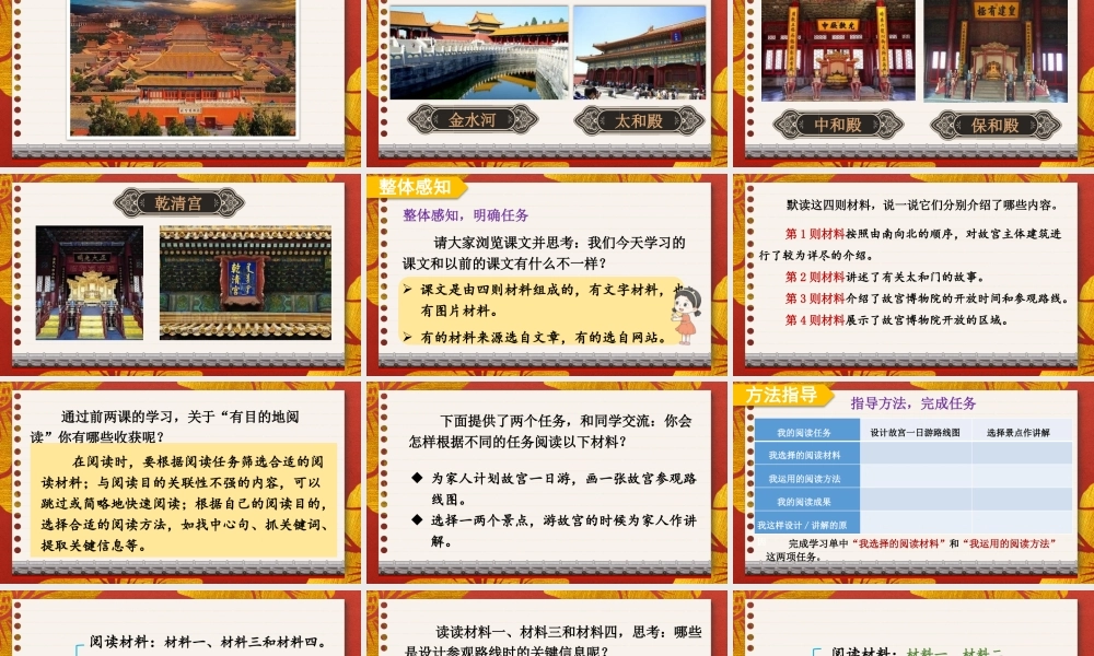 （24人教统编版）小学六年级语文上册第三单元12 故宫博物院课件