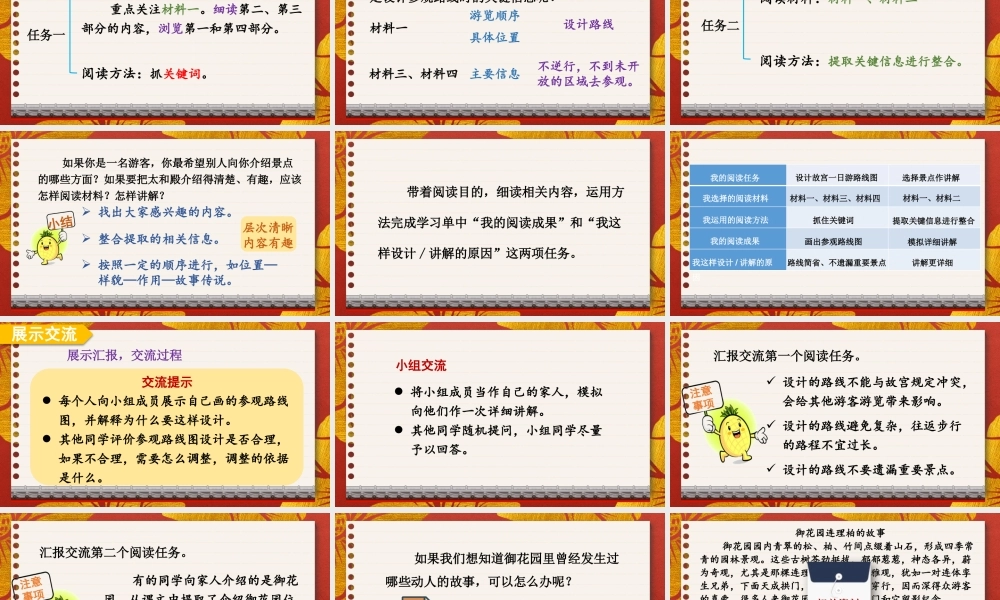 （24人教统编版）小学六年级语文上册第三单元12 故宫博物院课件