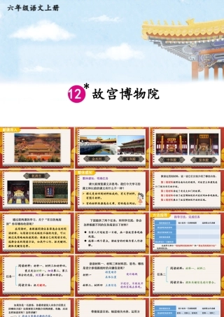 （24人教统编版）小学六年级语文上册第三单元12 故宫博物院课件