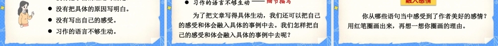 （24人教统编版）小学六年级语文上册第三单元习作：____让生活更美好课件