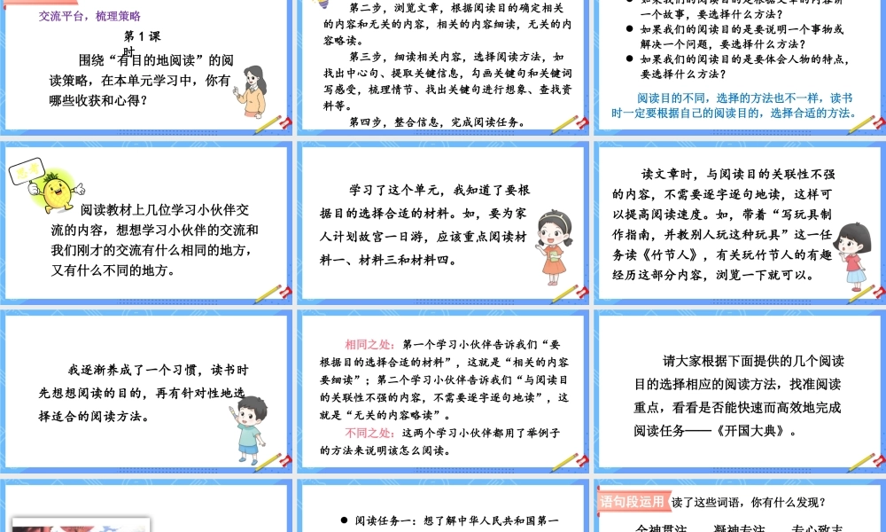 （24人教统编版）小学六年级语文上册第三单元语文园地三课件