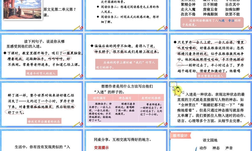 （24人教统编版）小学六年级语文上册第三单元语文园地三课件