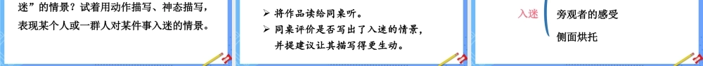（24人教统编版）小学六年级语文上册第三单元语文园地三课件