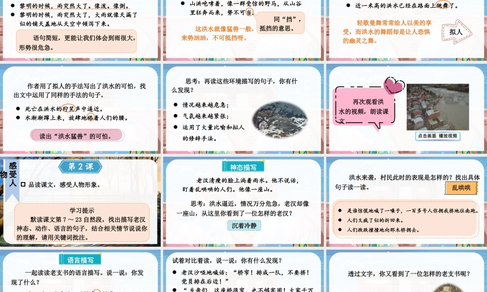 （24人教统编版）小学六年级语文上册第四单元13 桥课件