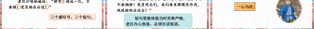 （24人教统编版）小学六年级语文上册第四单元13 桥课件