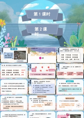 （24人教统编版）小学六年级语文上册第四单元13 桥课件