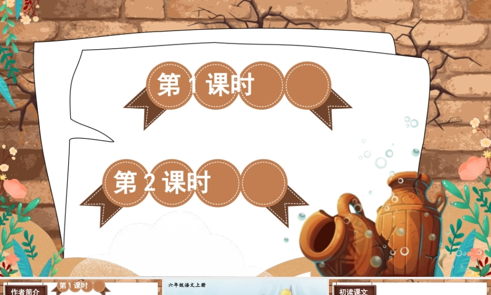 （24人教统编版）小学六年级语文上册第四单元14 穷人课件