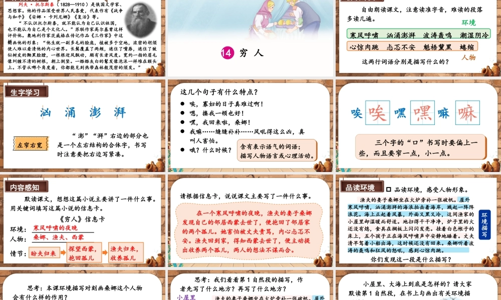 （24人教统编版）小学六年级语文上册第四单元14 穷人课件