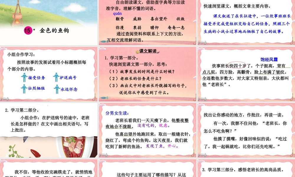 （24人教统编版）小学六年级语文上册第四单元15 金色的鱼钩课件