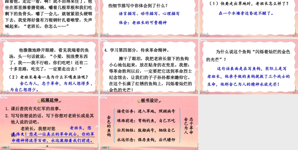 （24人教统编版）小学六年级语文上册第四单元15 金色的鱼钩课件