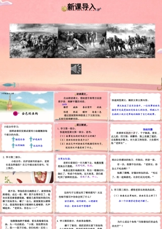 （24人教统编版）小学六年级语文上册第四单元15 金色的鱼钩课件