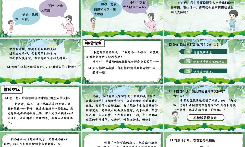 （24人教统编版）小学六年级语文上册第四单元口语交际：请你支持我课件