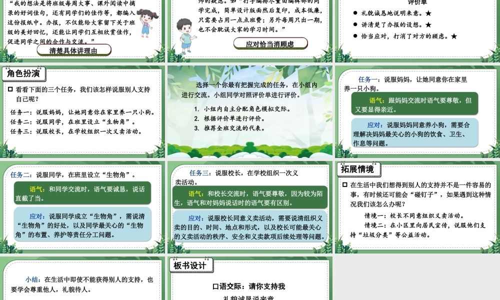 （24人教统编版）小学六年级语文上册第四单元口语交际：请你支持我课件