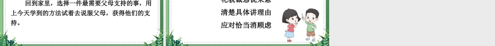 （24人教统编版）小学六年级语文上册第四单元口语交际：请你支持我课件