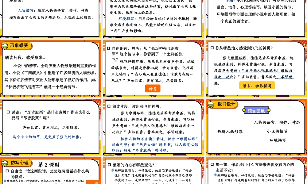 （24人教统编版）小学六年级语文上册第四单元语文园地四课件