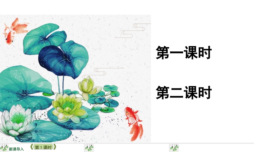 （24人教统编版）小学六年级语文上册第五单元16 夏天里的成长课件