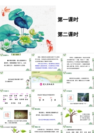 （24人教统编版）小学六年级语文上册第五单元16 夏天里的成长课件