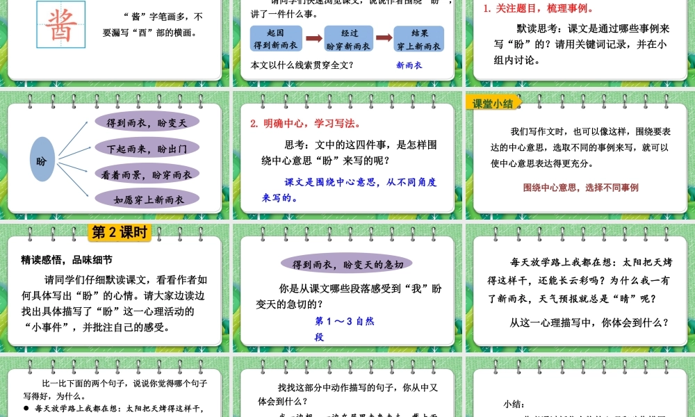 （24人教统编版）小学六年级语文上册第五单元17 盼课件