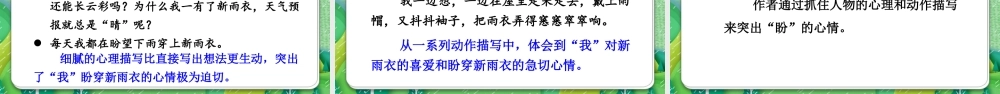 （24人教统编版）小学六年级语文上册第五单元17 盼课件