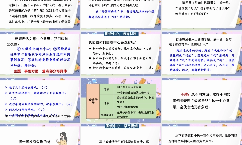 （24人教统编版）小学六年级语文上册第五单元交流平台与初试身手课件