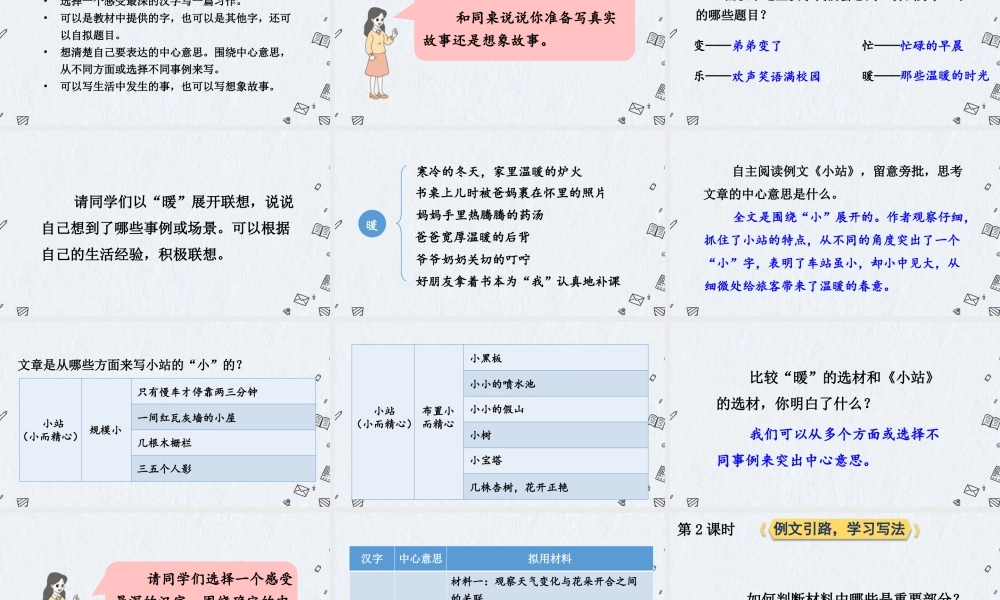 （24人教统编版）小学六年级语文上册第五单元习作例文与习作课件
