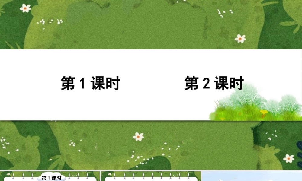 （24人教统编版）小学六年级语文上册第一单元1 草原课件
