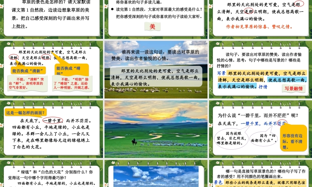（24人教统编版）小学六年级语文上册第一单元1 草原课件