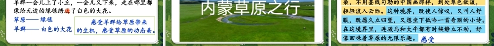 （24人教统编版）小学六年级语文上册第一单元1 草原课件