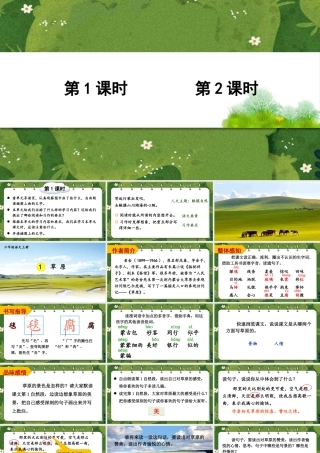（24人教统编版）小学六年级语文上册第一单元1 草原课件