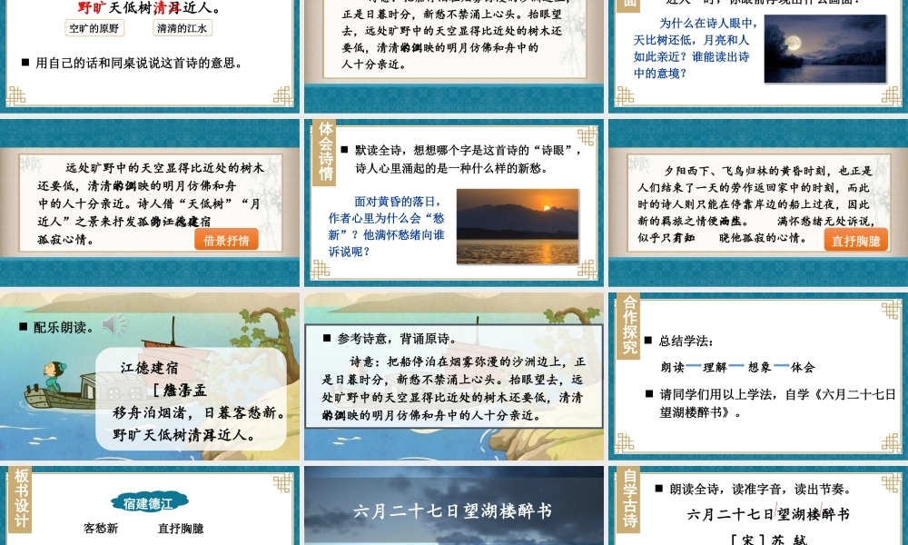 （24人教统编版）小学六年级语文上册第一单元3 古诗词三首课件