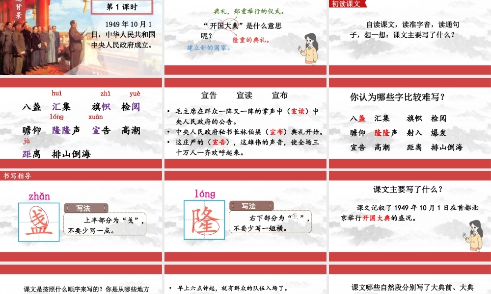 （24人教统编版）小学六年级语文上册第二单元7 开国大典教案