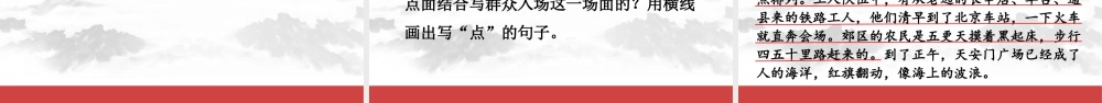 （24人教统编版）小学六年级语文上册第二单元7 开国大典教案