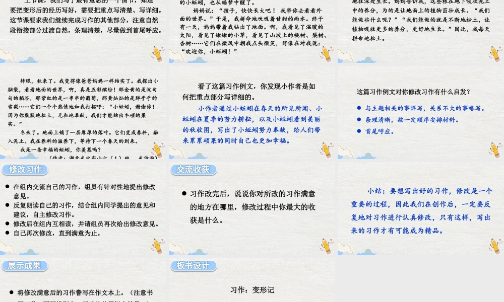 （24人教统编版）小学六年级语文上册第一单元习作：变形记课件