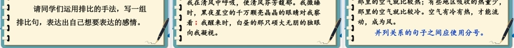 （24人教统编版）小学六年级语文上册第一单元语文园地一课件