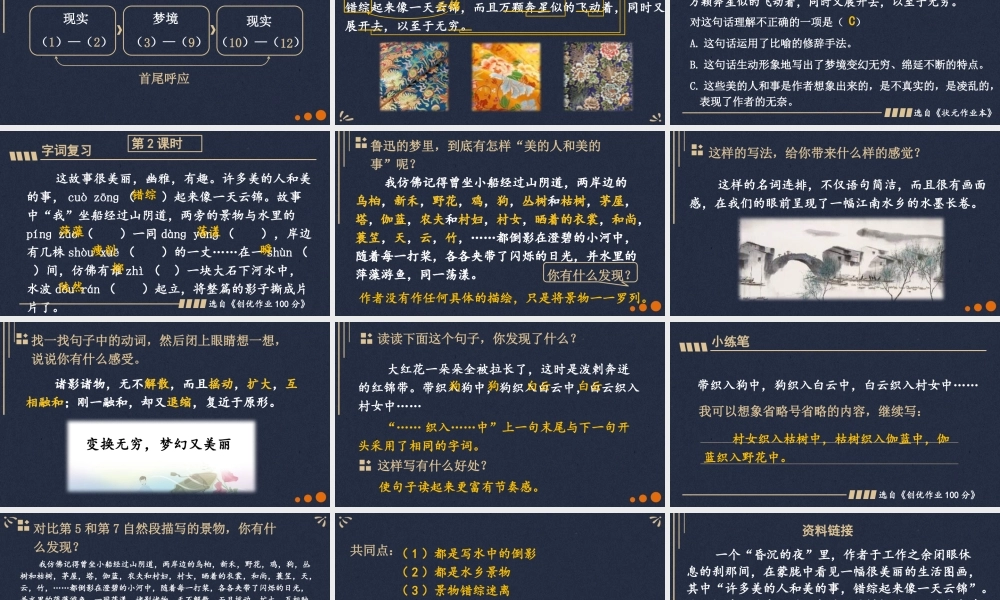 25秋人教统编版小学语文六年级上册第八单元26 好的故事课件