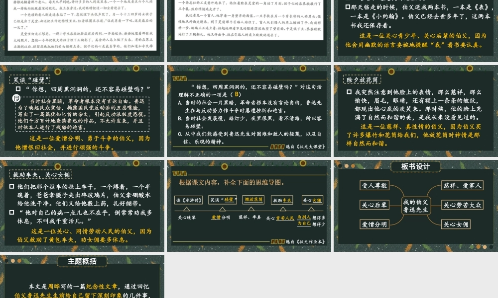 25秋人教统编版小学语文六年级上册第八单元27 我的伯父鲁迅先生课件