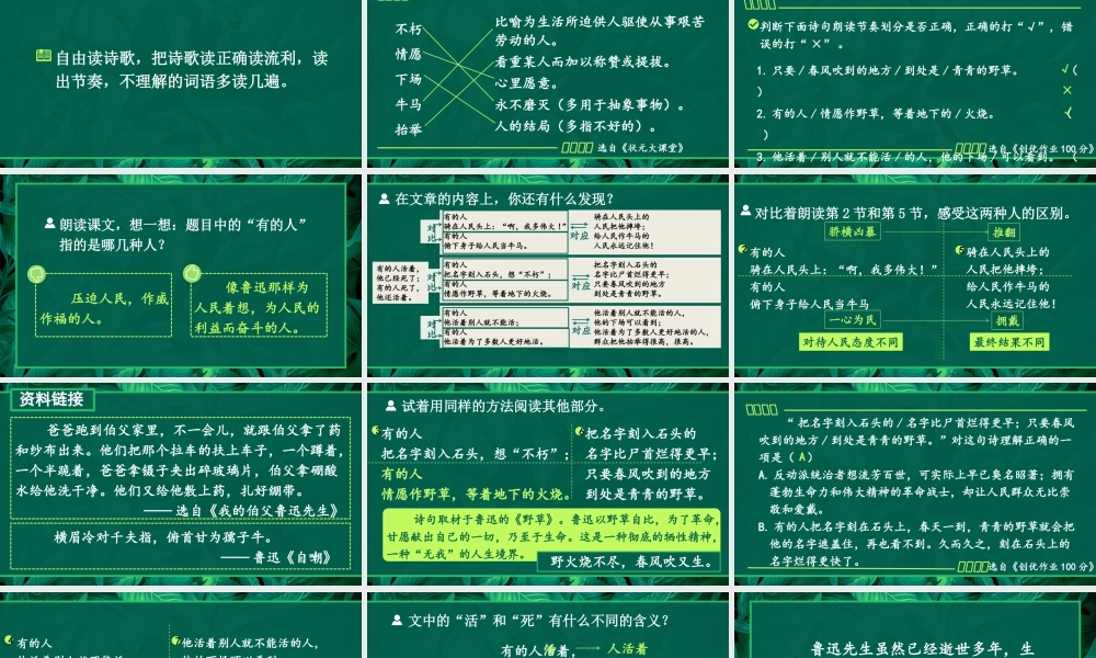 25秋人教统编版小学语文六年级上册第八单元28 有的人——纪念鲁迅有感课件