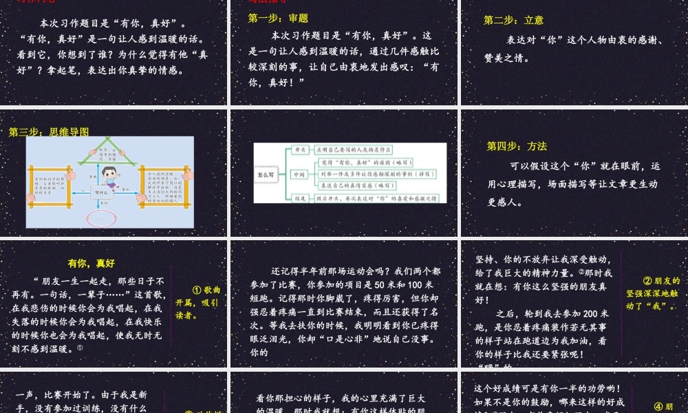 25秋人教统编版小学语文六年级上册第八单元习作：有你，真好课件