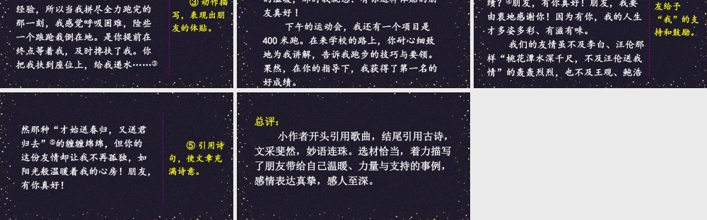 25秋人教统编版小学语文六年级上册第八单元习作：有你，真好课件