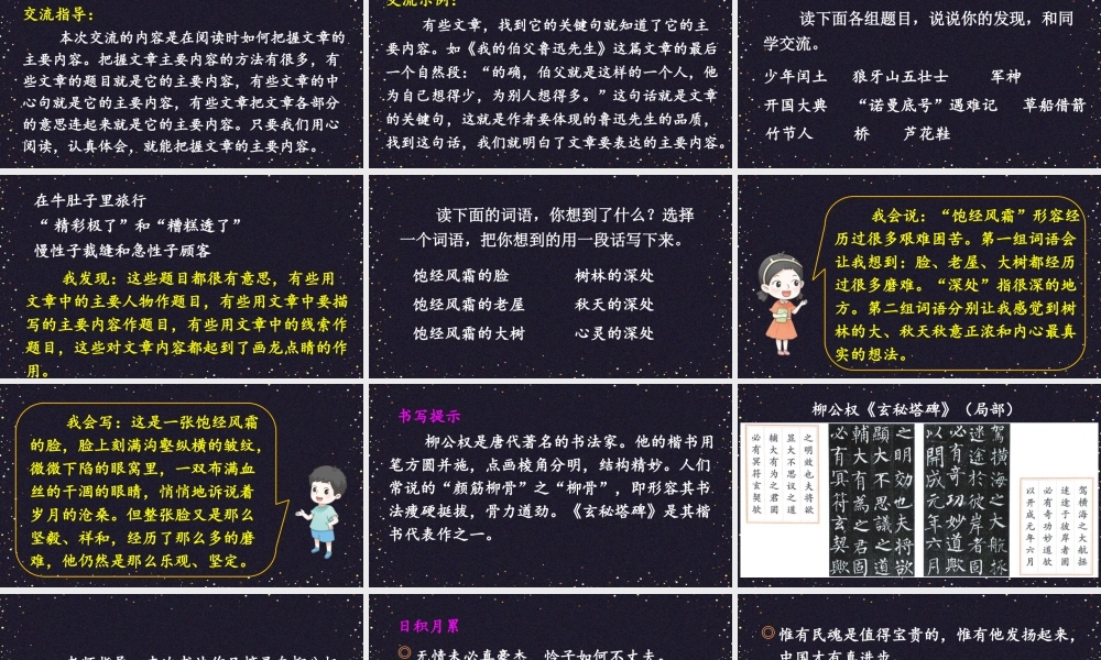 25秋人教统编版小学语文六年级上册第八单元语文园地八课件