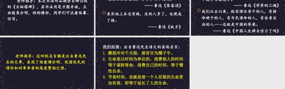 25秋人教统编版小学语文六年级上册第八单元语文园地八课件