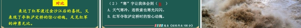 25秋人教统编版小学语文六年级上册第二单元5 七律·长征课件